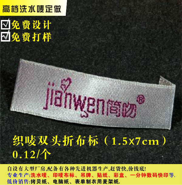 洗水嘜