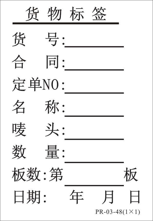 貨物標簽