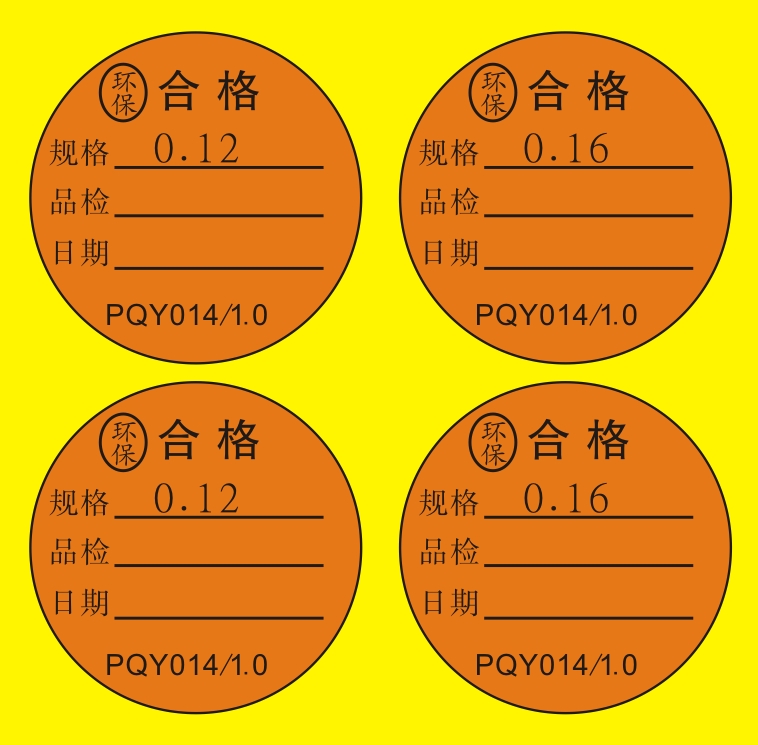 合格標(biāo)志